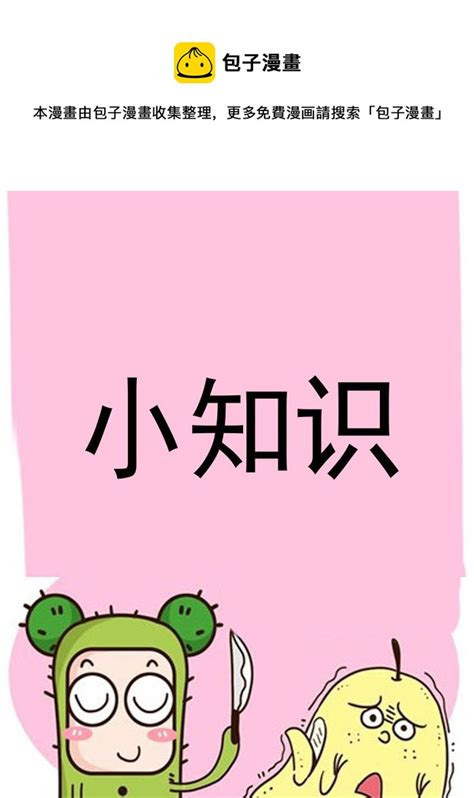 小知識